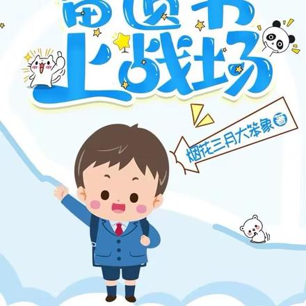 开局小学生