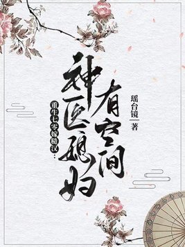 重生七零嫁糙汉：神医媳妇有空间 By{author}