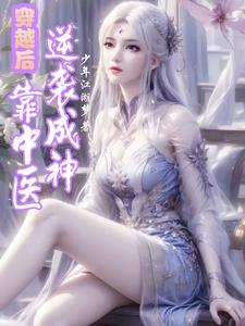 双修：异界逍遥游，女帝入我手By{author}