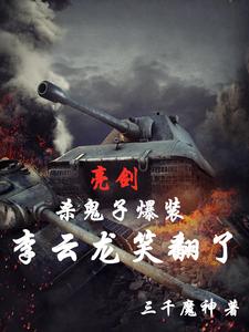 亮剑：一个营打太原，惊呆李云龙By{author}