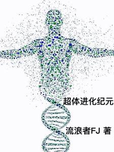 人类天柱？别找我，不想当全文